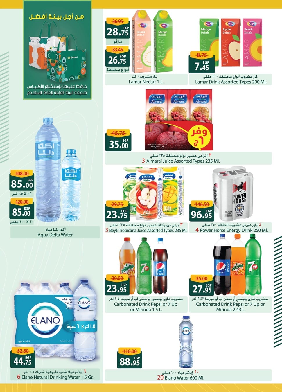 spinneys offers from 21mar to 3apr 2025 عروض سبينس من 21 مارس حتى 3 إبريل 2025 صفحة رقم 25